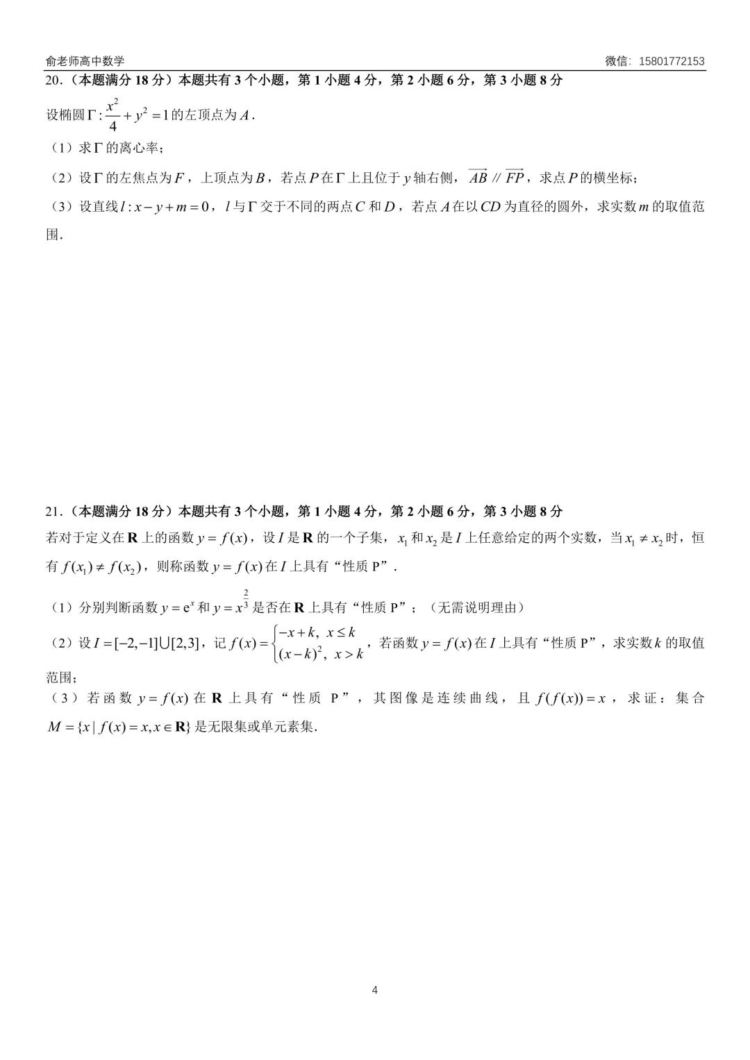 虹口区2026届高三数学二模试卷及解析 第6张