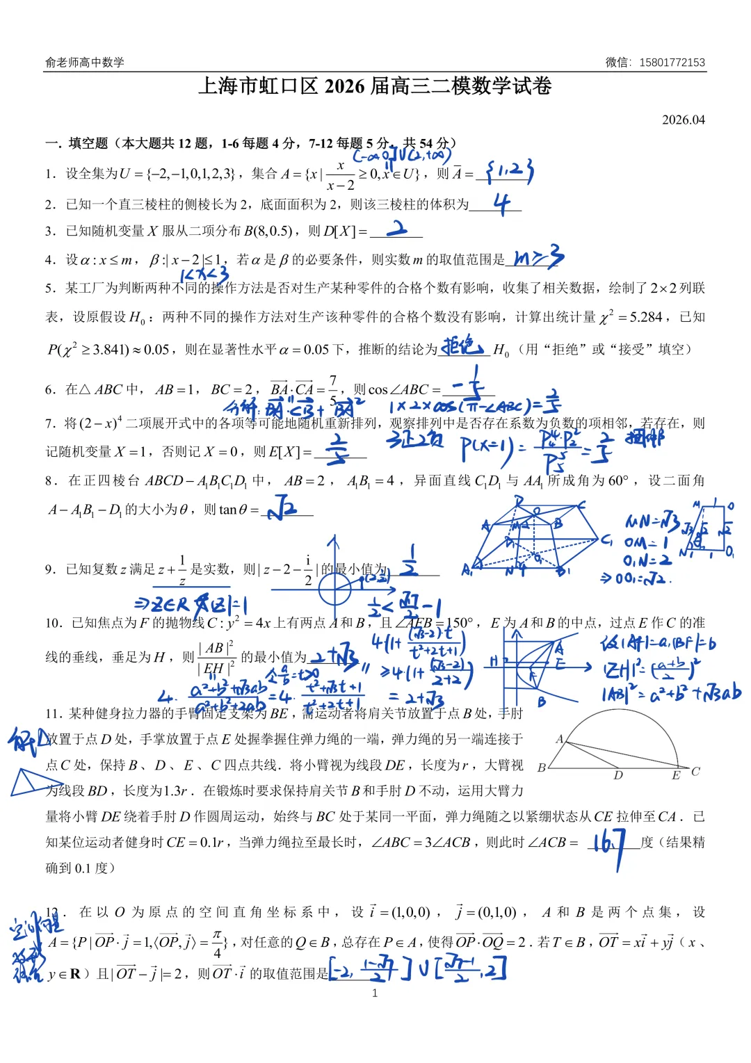 虹口区2026届高三数学二模试卷及解析 第7张