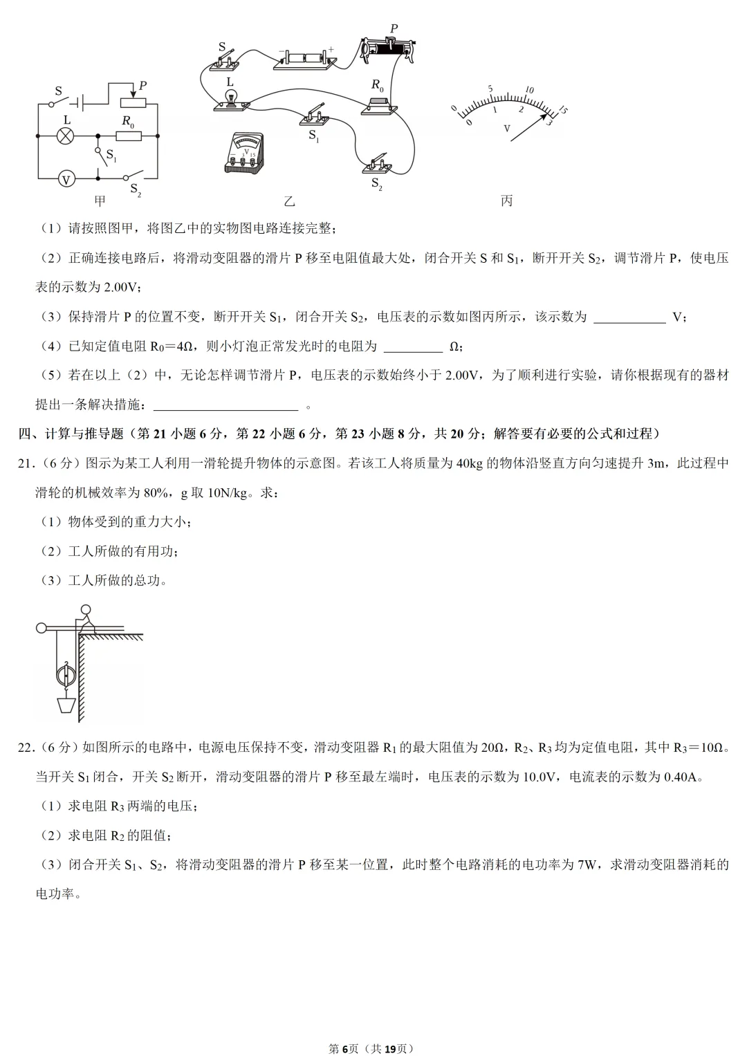 2025年安徽省中考物理试卷 第6张