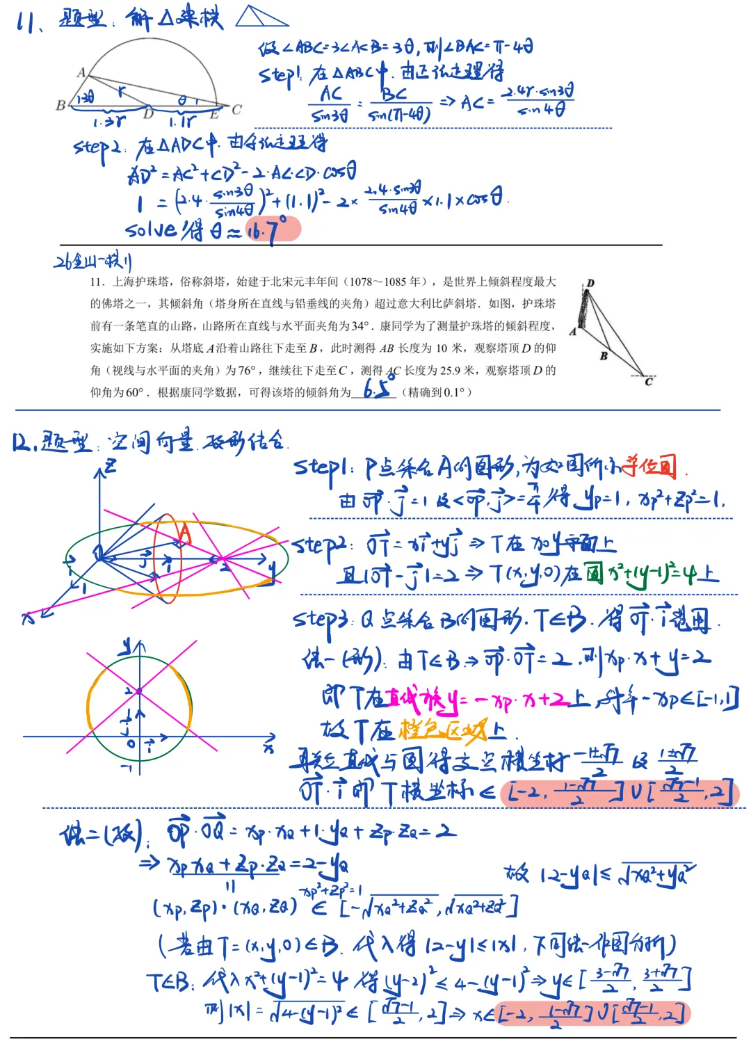 虹口区2026届高三数学二模试卷及解析 第8张