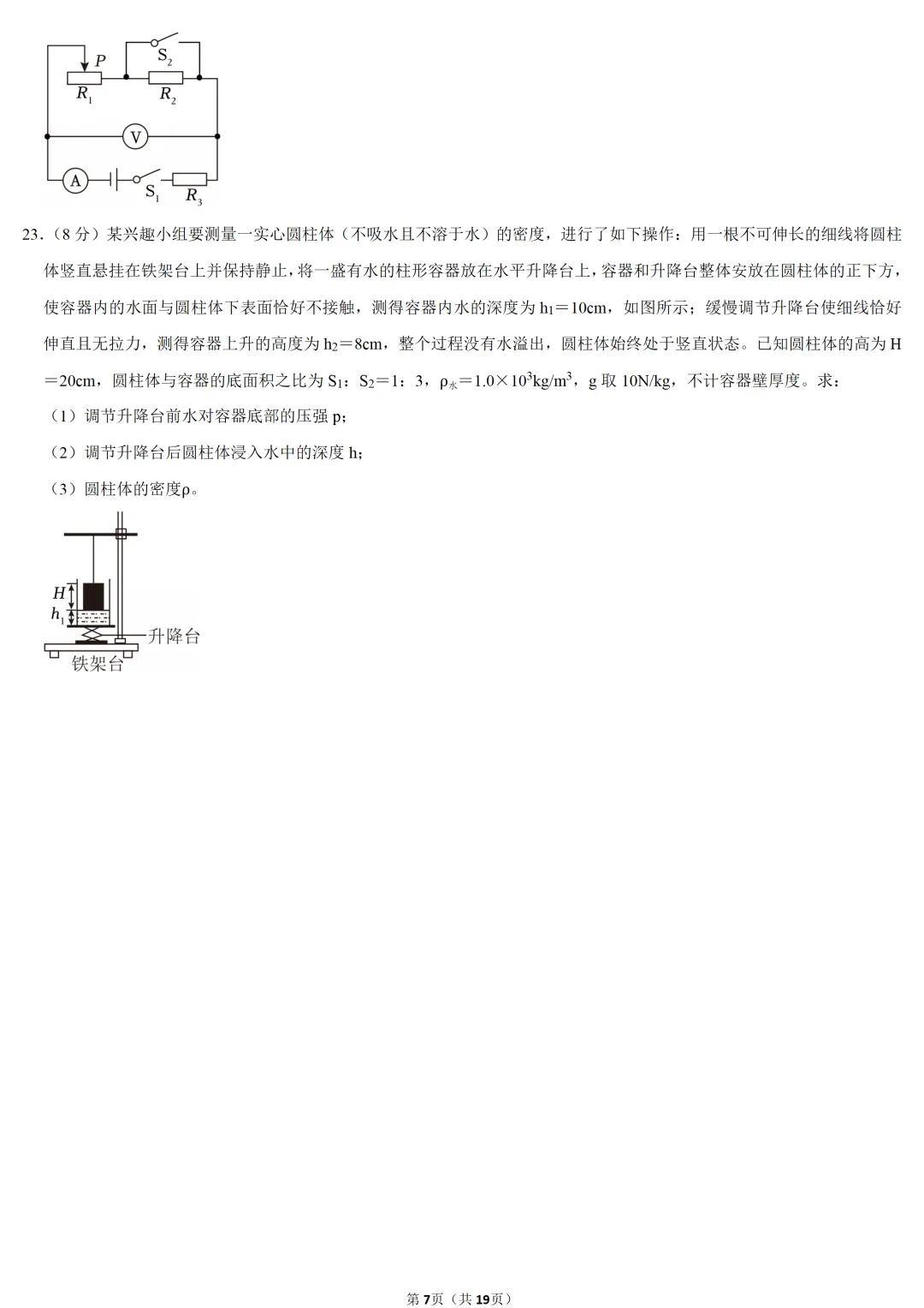 2025年安徽省中考物理试卷 第7张