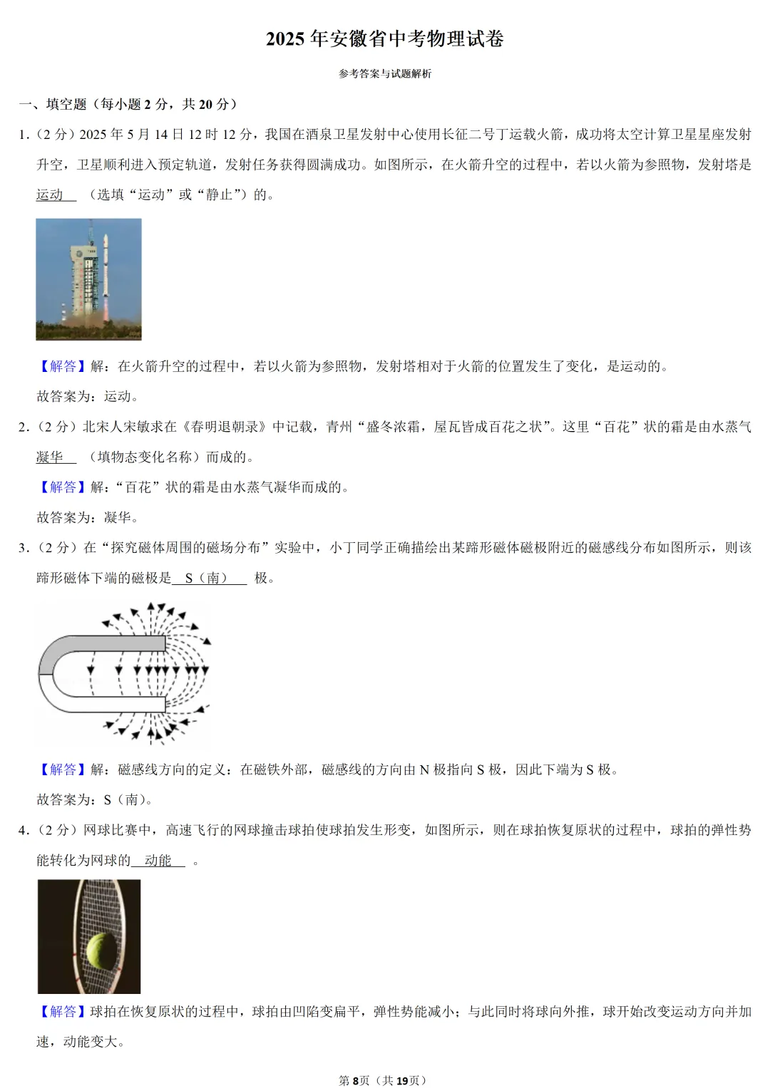 2025年安徽省中考物理试卷 第8张
