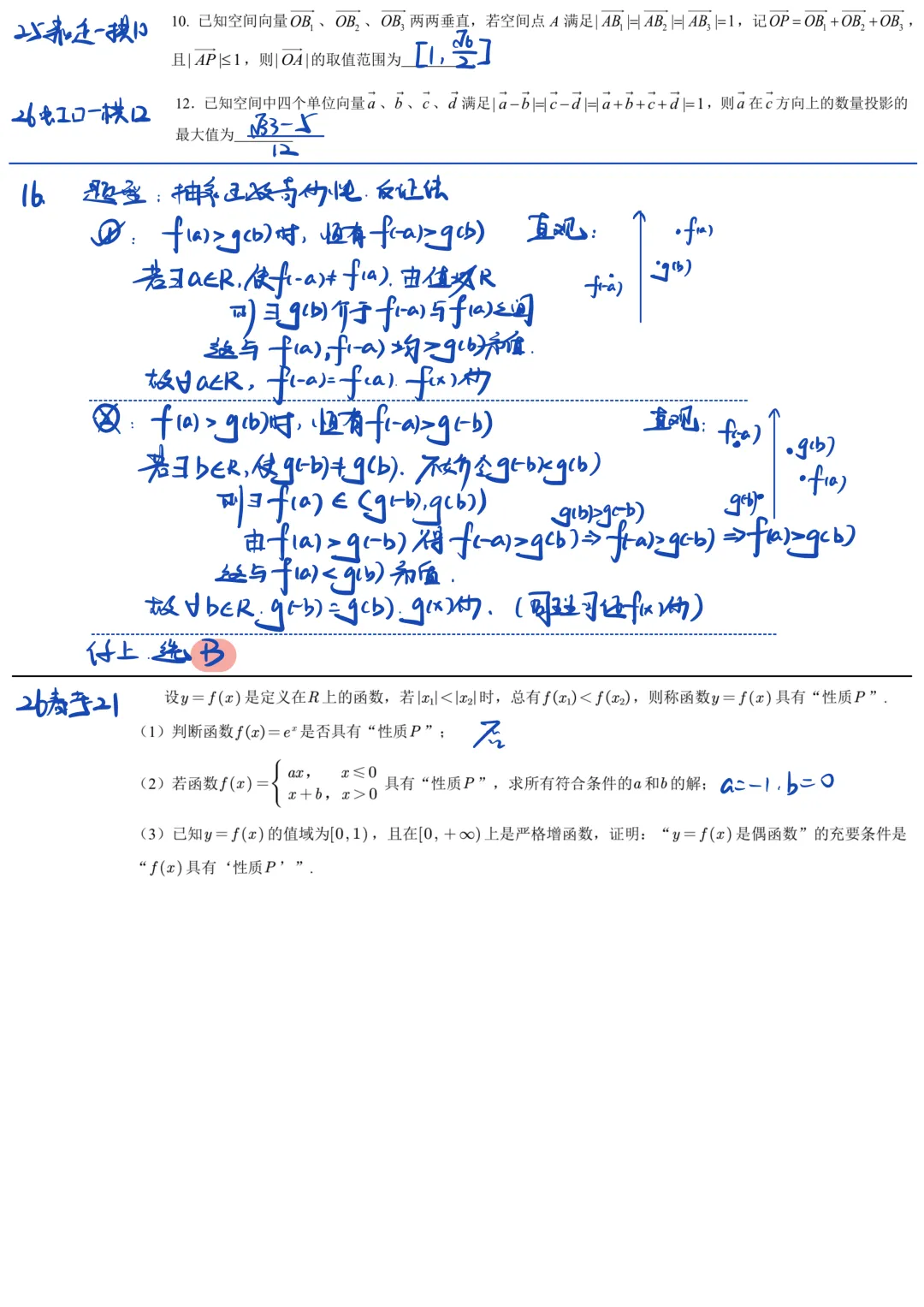 虹口区2026届高三数学二模试卷及解析 第9张
