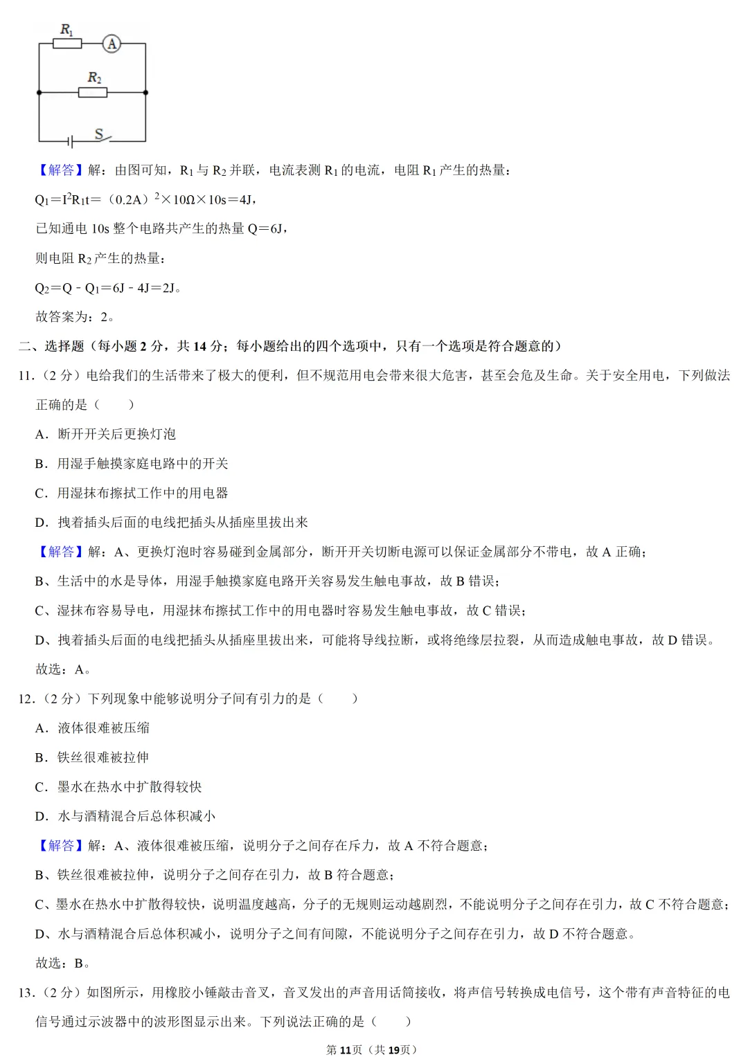 2025年安徽省中考物理试卷 第10张