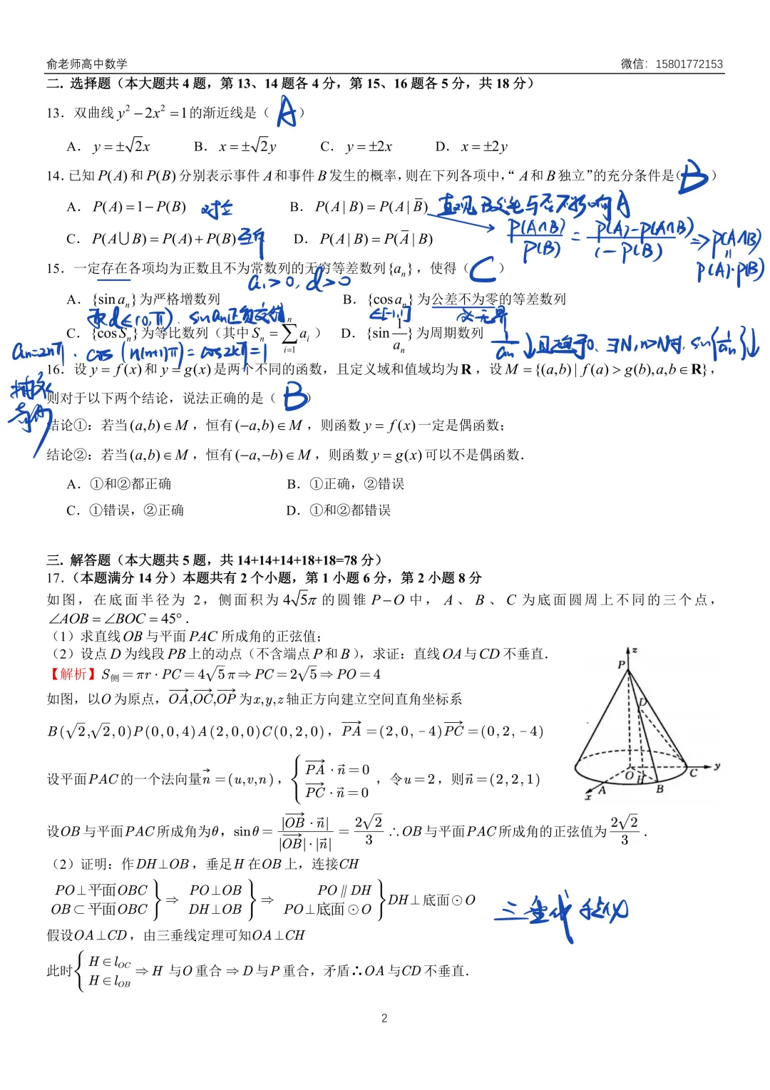 虹口区2026届高三数学二模试卷及解析 第10张