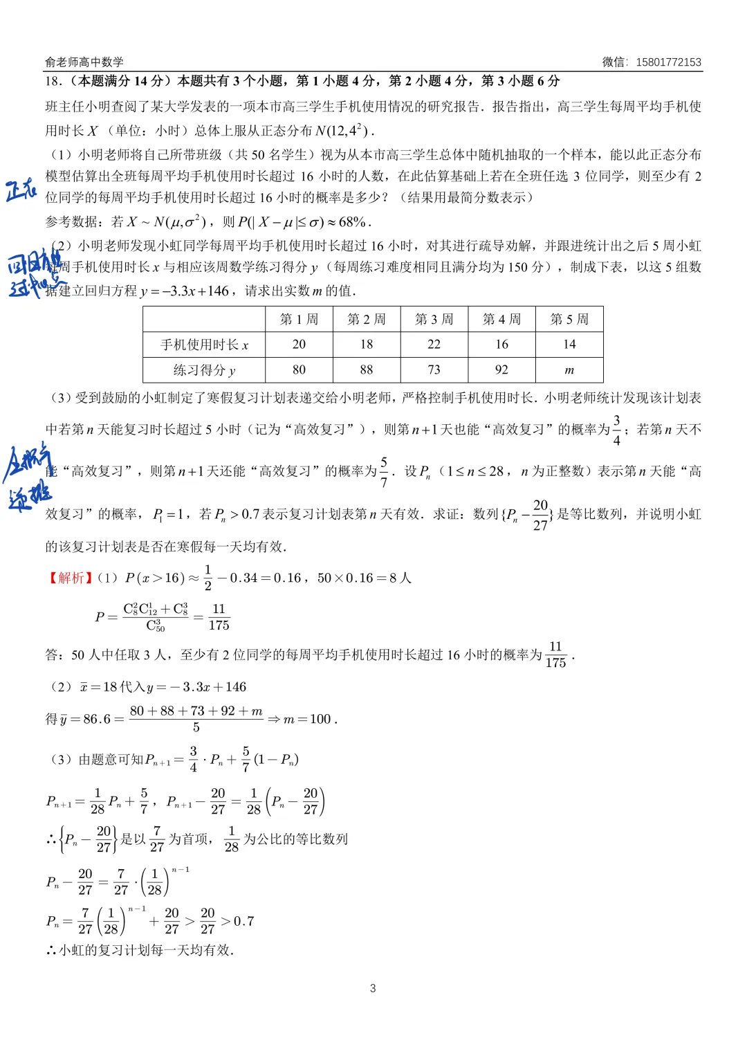 虹口区2026届高三数学二模试卷及解析 第11张