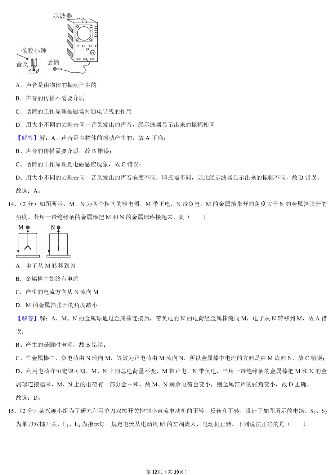 2025年安徽省中考物理试卷 第11张