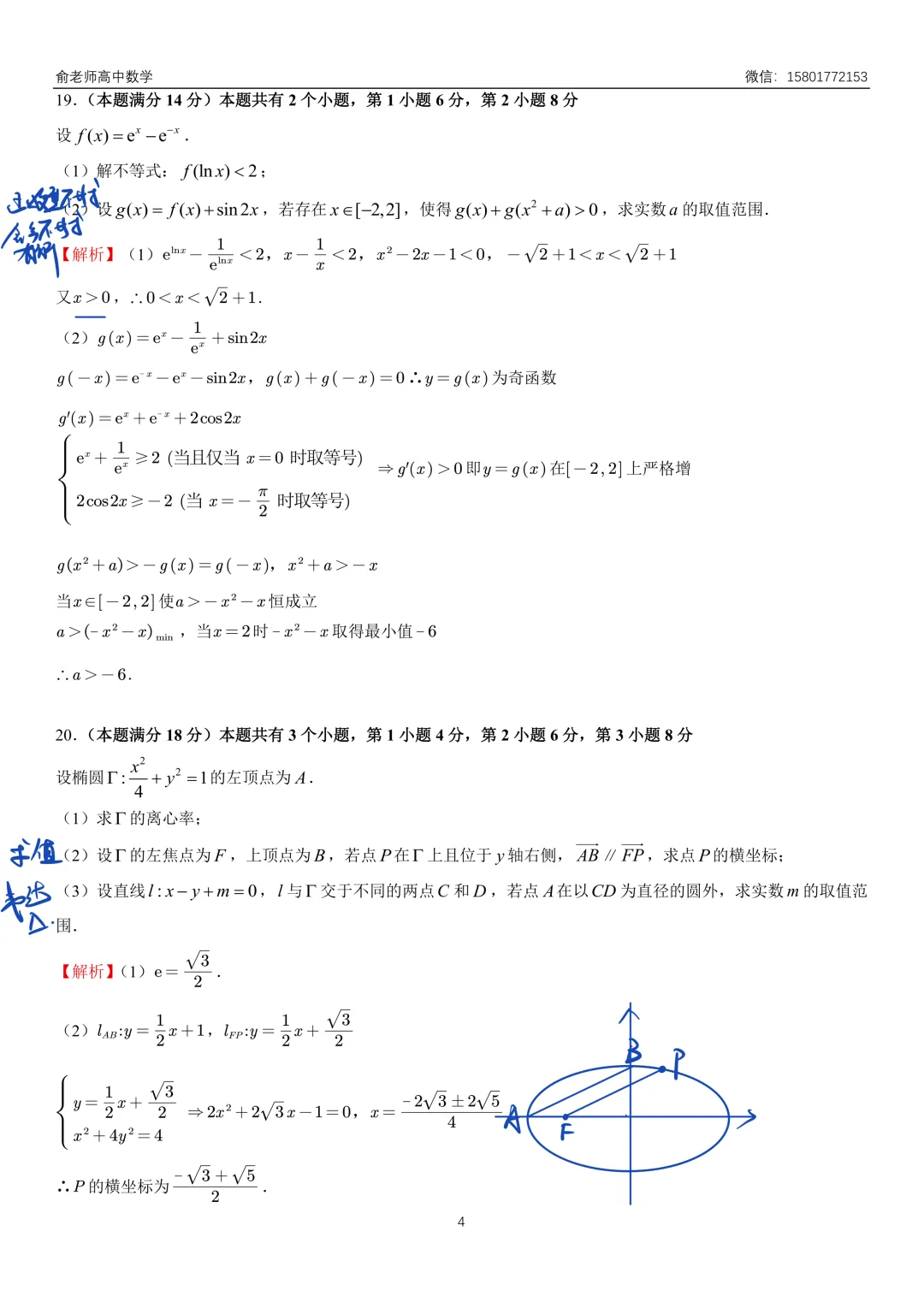 虹口区2026届高三数学二模试卷及解析 第12张
