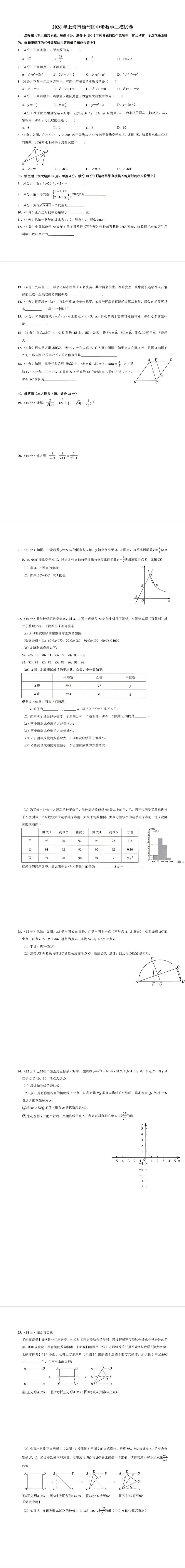 2026年上海市杨浦区数学二模试卷(附参考答案) 第1张