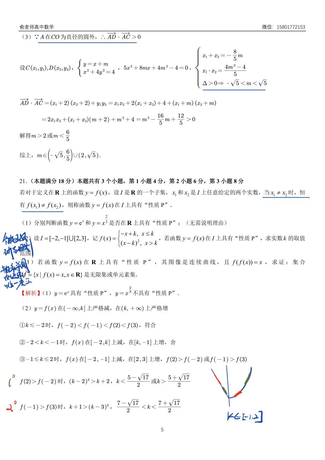 虹口区2026届高三数学二模试卷及解析 第13张