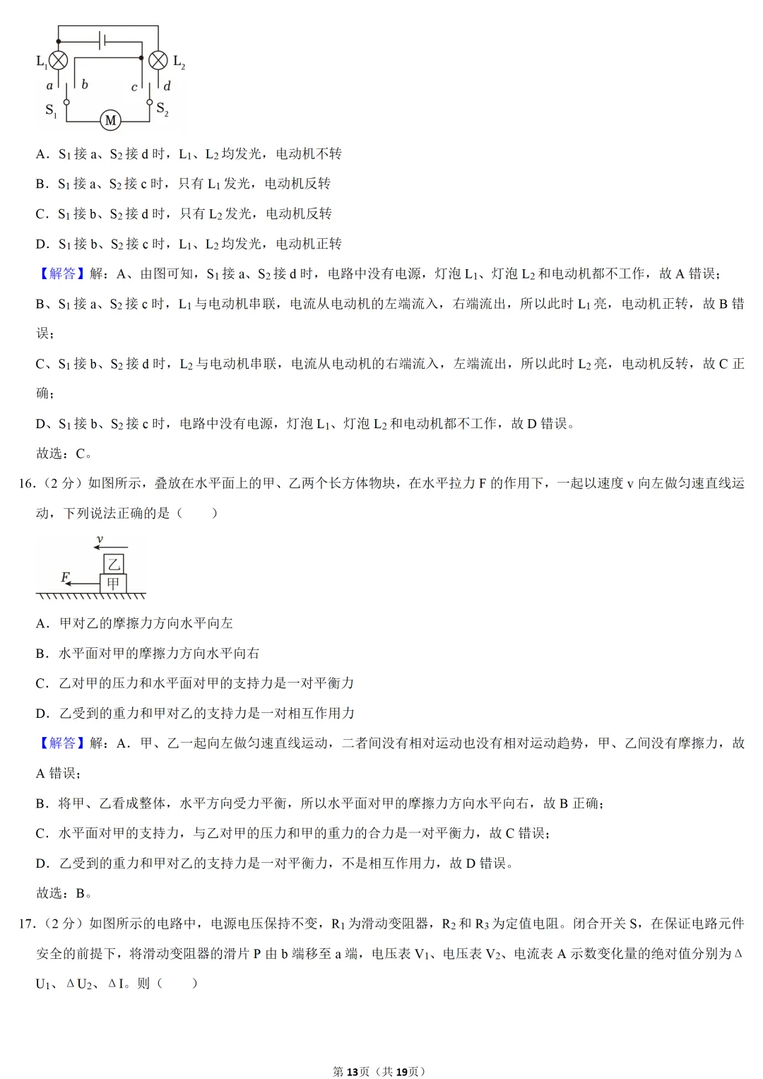 2025年安徽省中考物理试卷 第12张