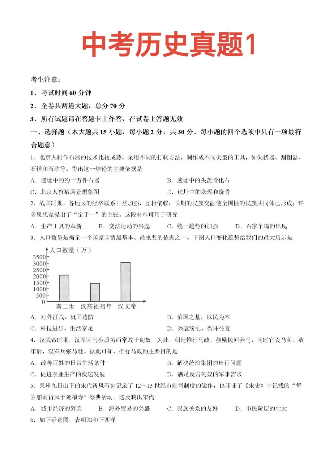 中考历史仿真题1 第2张