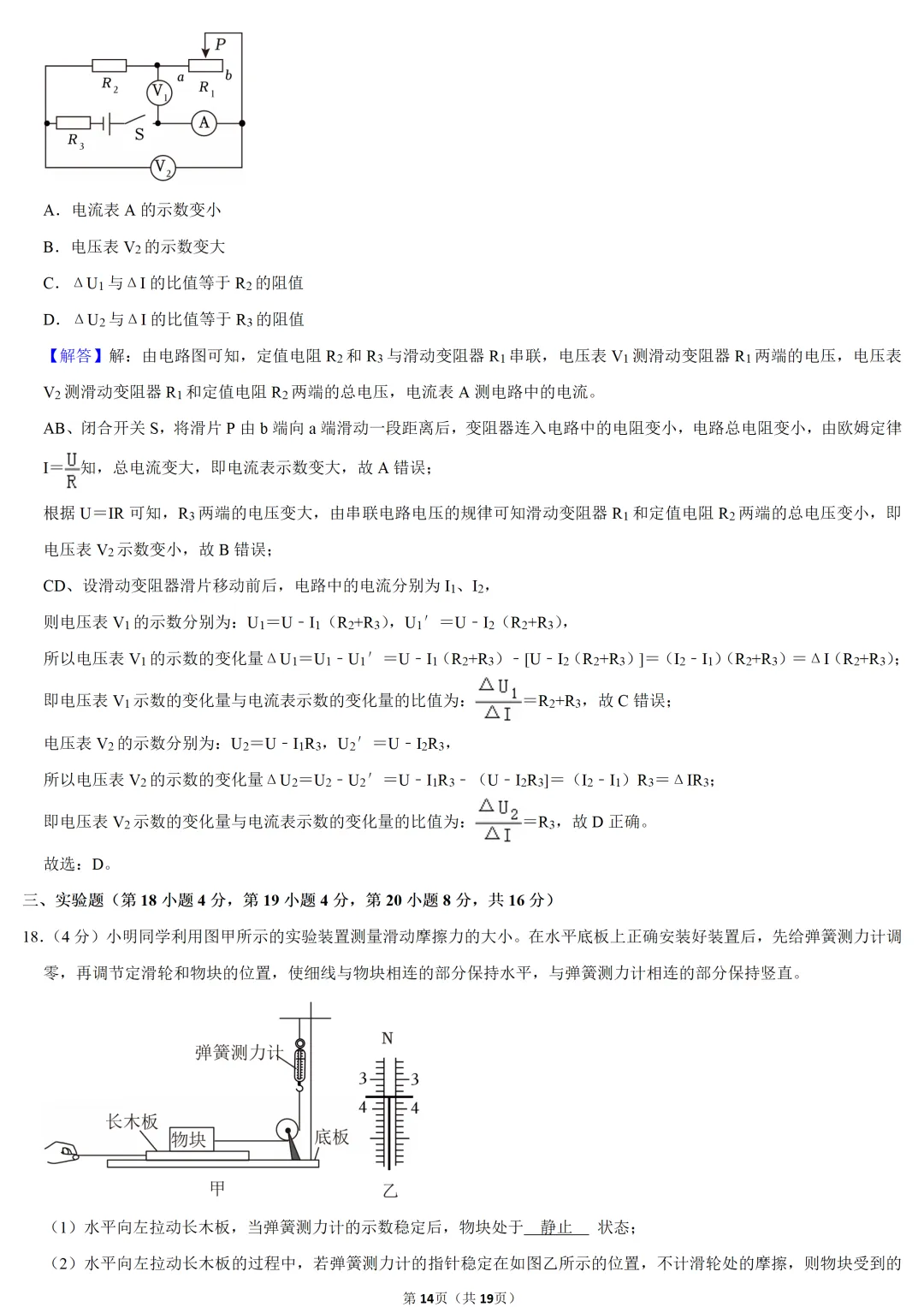 2025年安徽省中考物理试卷 第13张