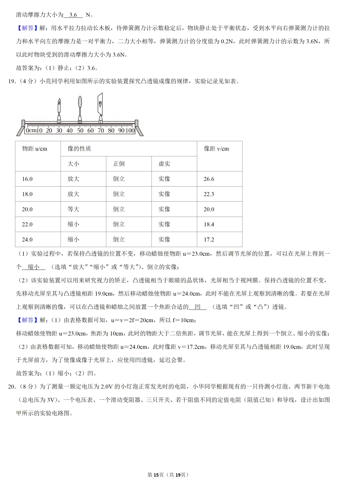 2025年安徽省中考物理试卷 第14张