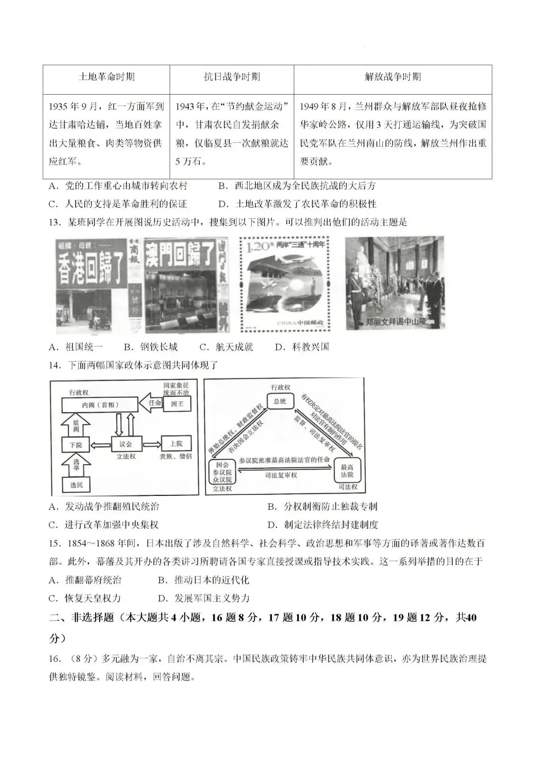 中考历史仿真题1 第4张
