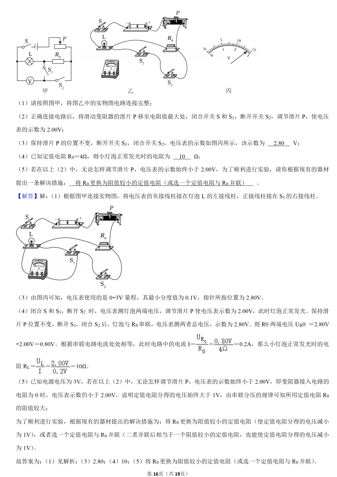2025年安徽省中考物理试卷 第15张