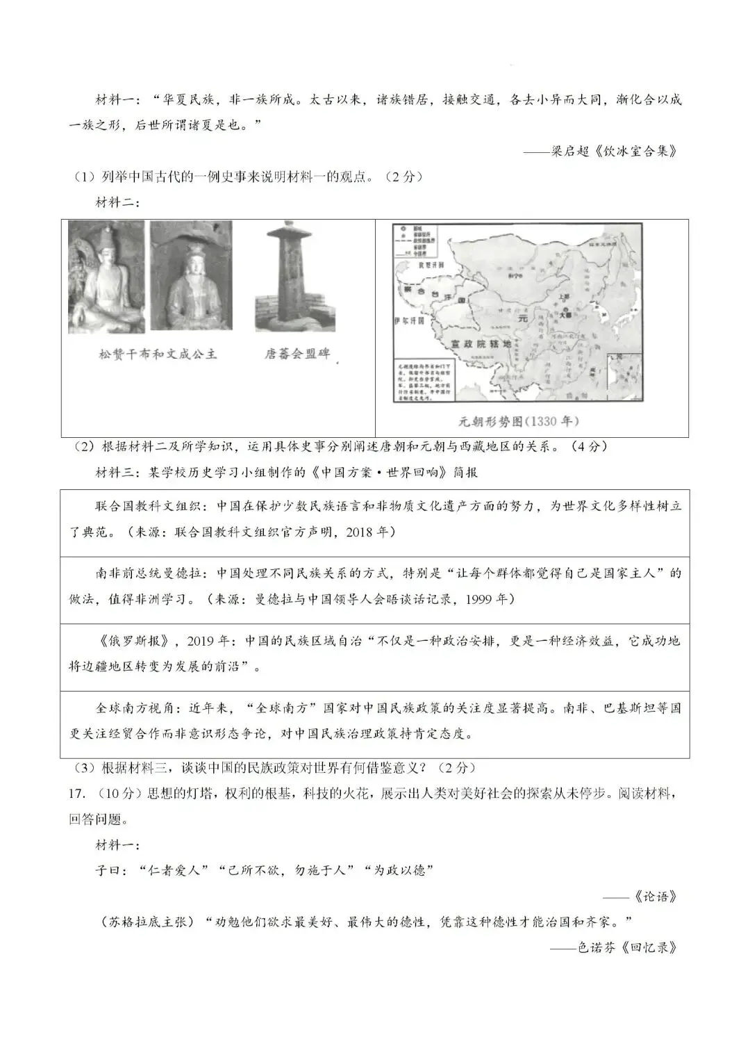 中考历史仿真题1 第5张