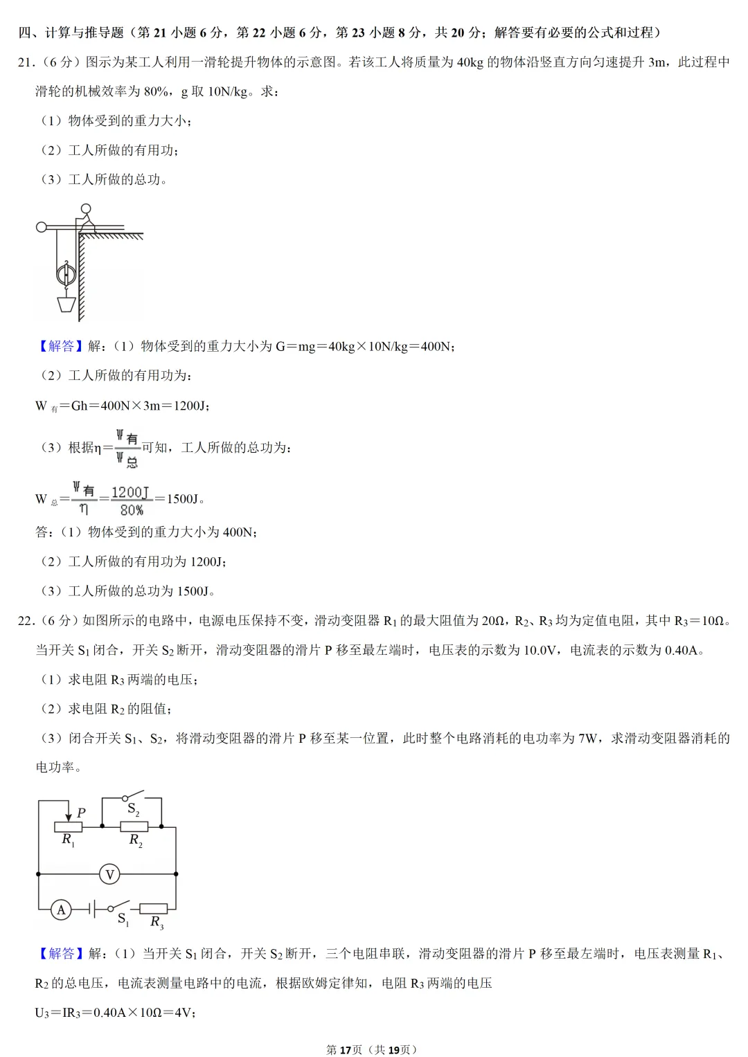 2025年安徽省中考物理试卷 第16张