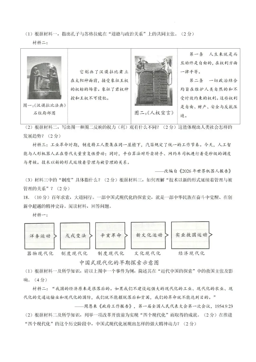 中考历史仿真题1 第6张