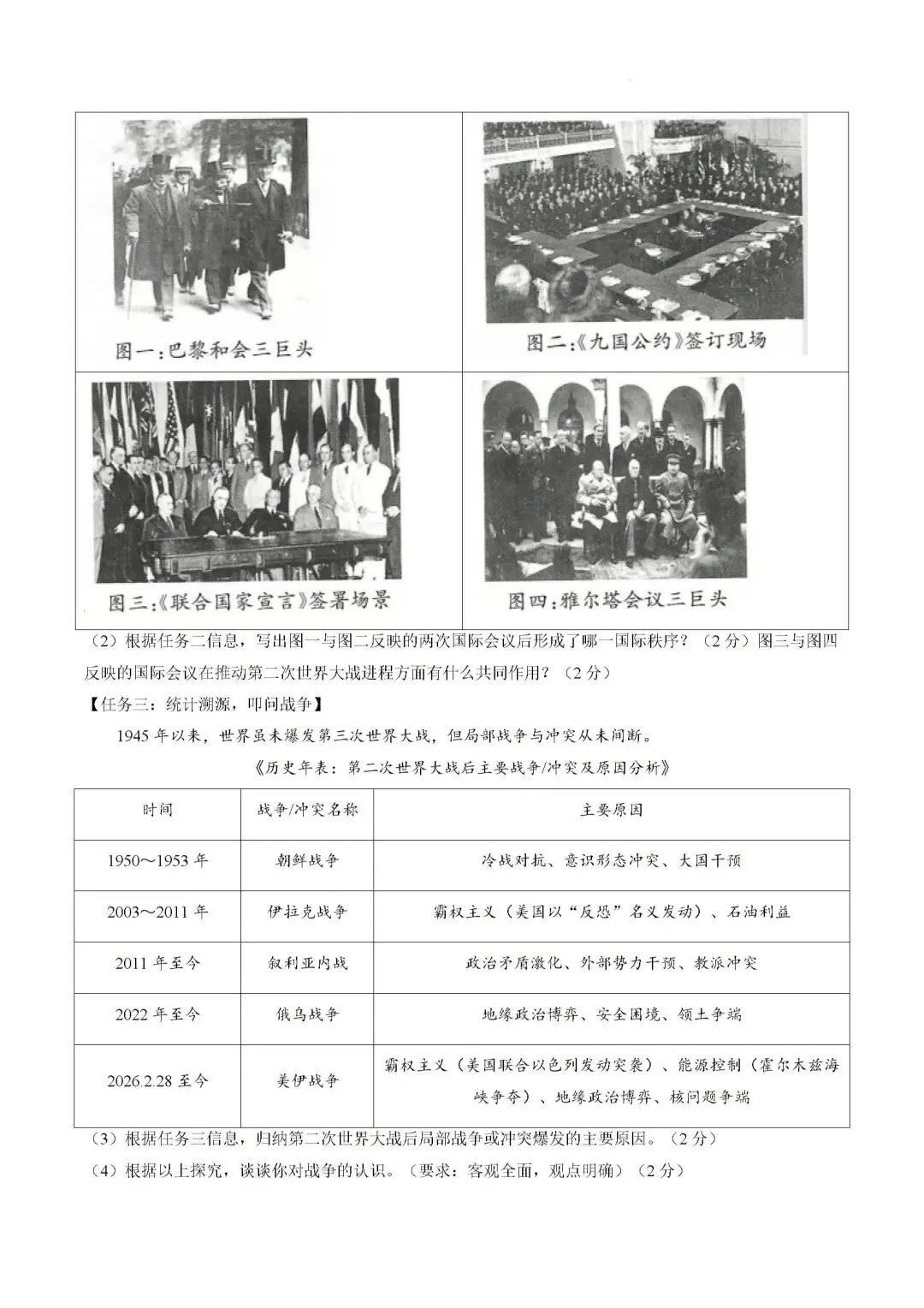 中考历史仿真题1 第8张