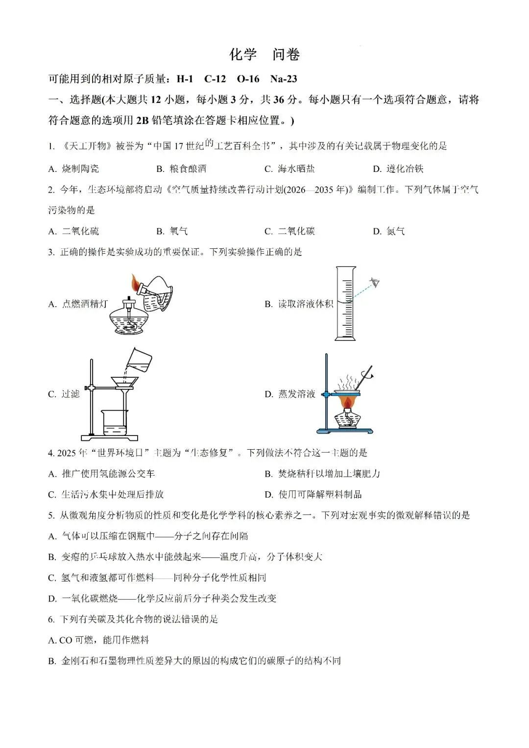 【真题汇总】——2025年长沙九年级下册三模化学试卷+参考答案(免费领取) 第9张