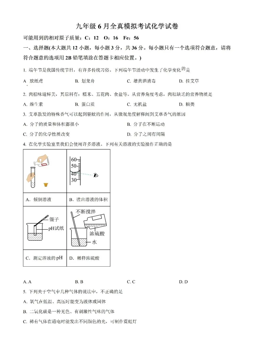 【真题汇总】——2025年长沙九年级下册三模化学试卷+参考答案(免费领取) 第10张