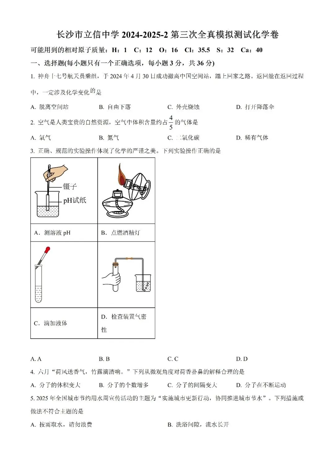 【真题汇总】——2025年长沙九年级下册三模化学试卷+参考答案(免费领取) 第11张