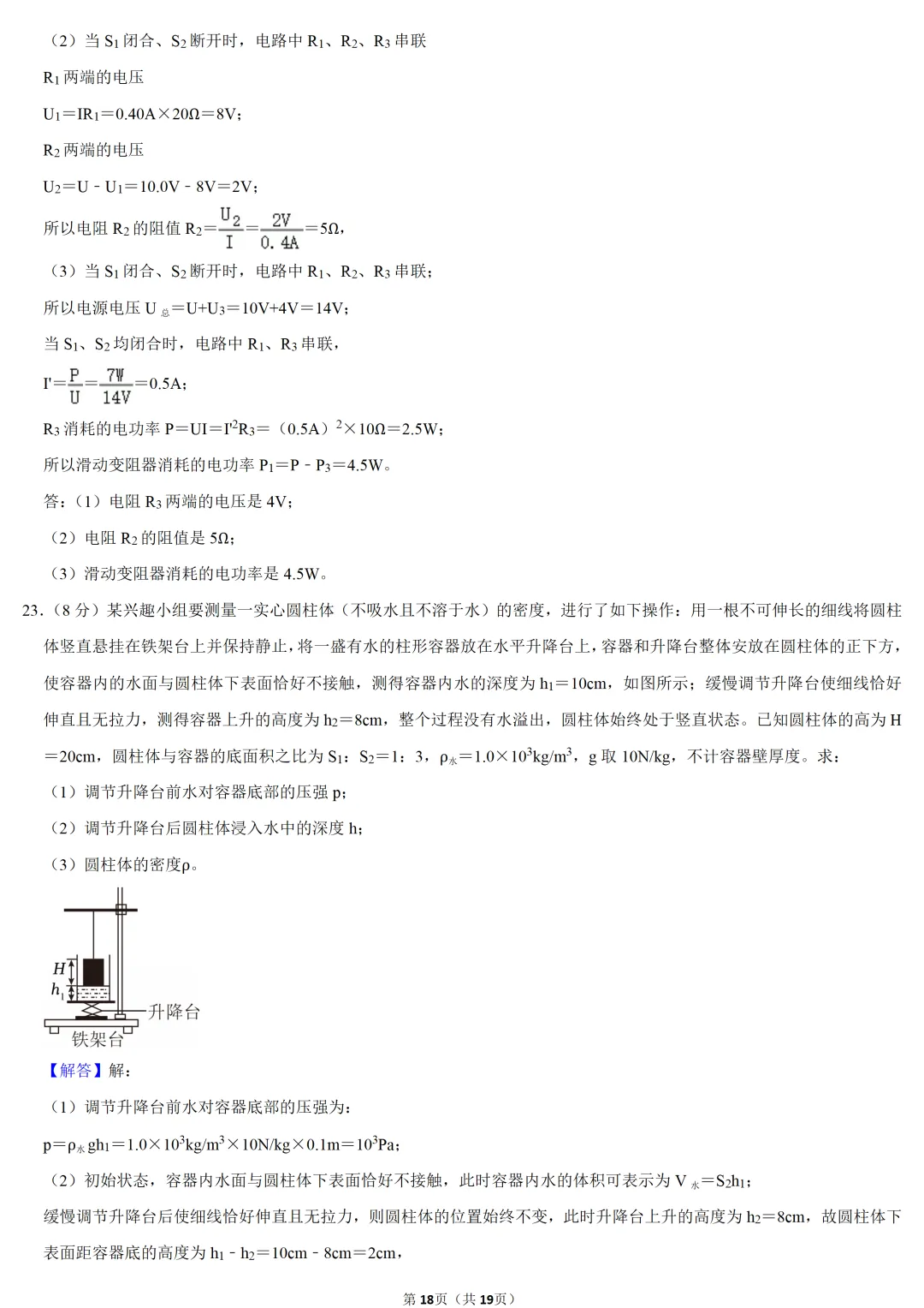 2025年安徽省中考物理试卷 第17张