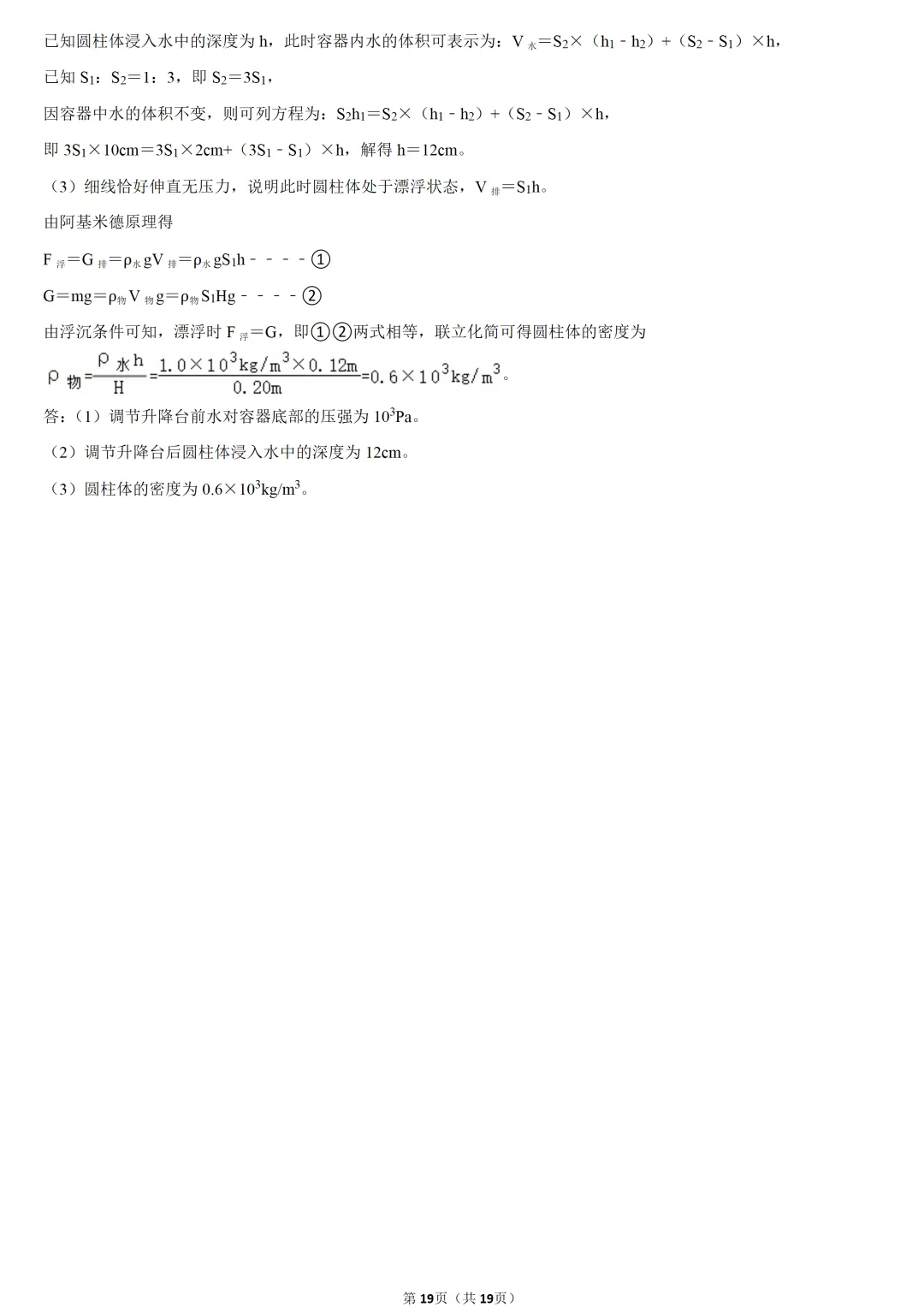 2025年安徽省中考物理试卷 第18张