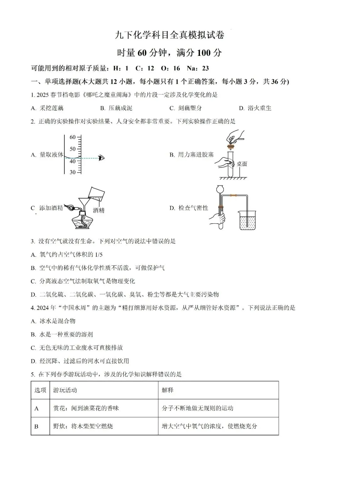 【真题汇总】——2025年长沙九年级下册三模化学试卷+参考答案(免费领取) 第12张