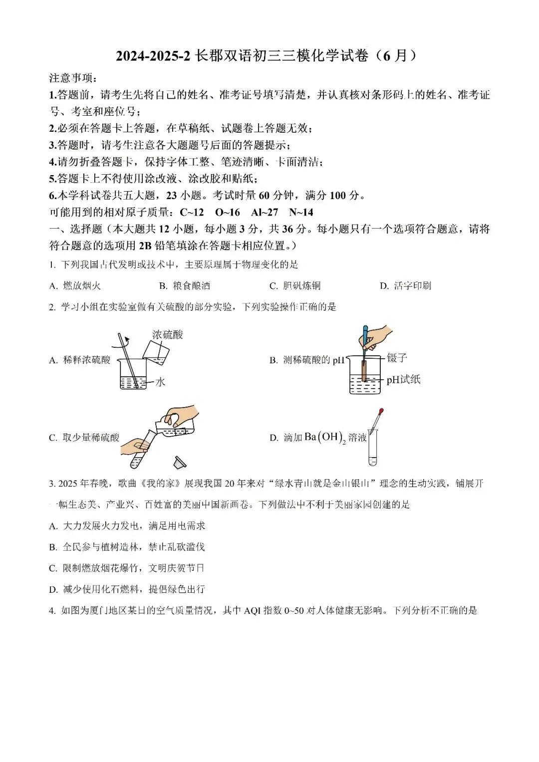 【真题汇总】——2025年长沙九年级下册三模化学试卷+参考答案(免费领取) 第13张