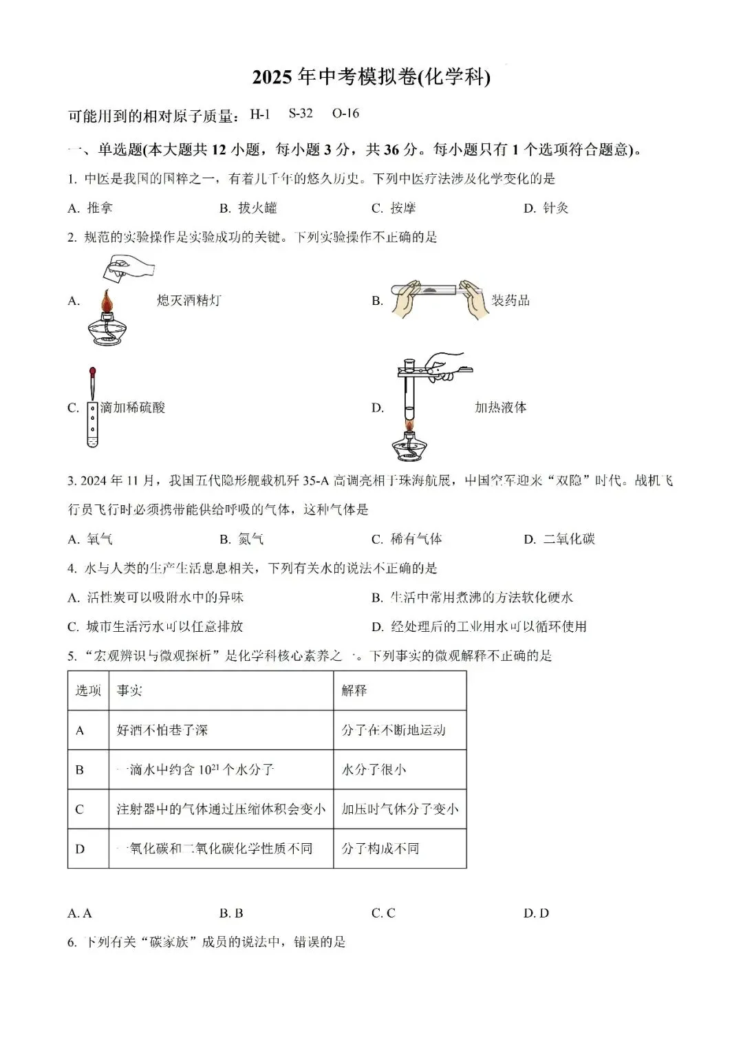 【真题汇总】——2025年长沙九年级下册三模化学试卷+参考答案(免费领取) 第14张