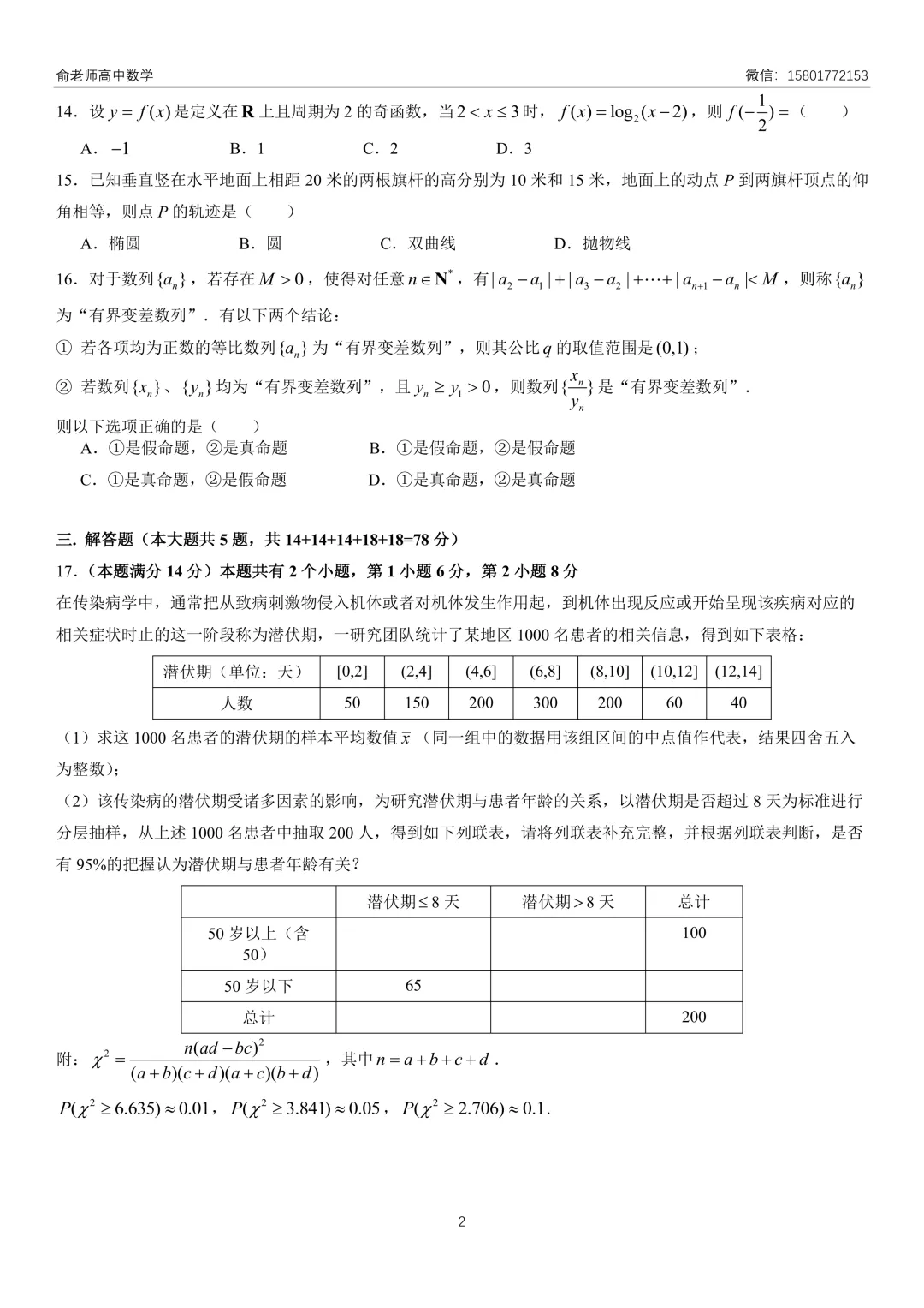 青浦区2026届高三数学二模试卷及解析 第4张