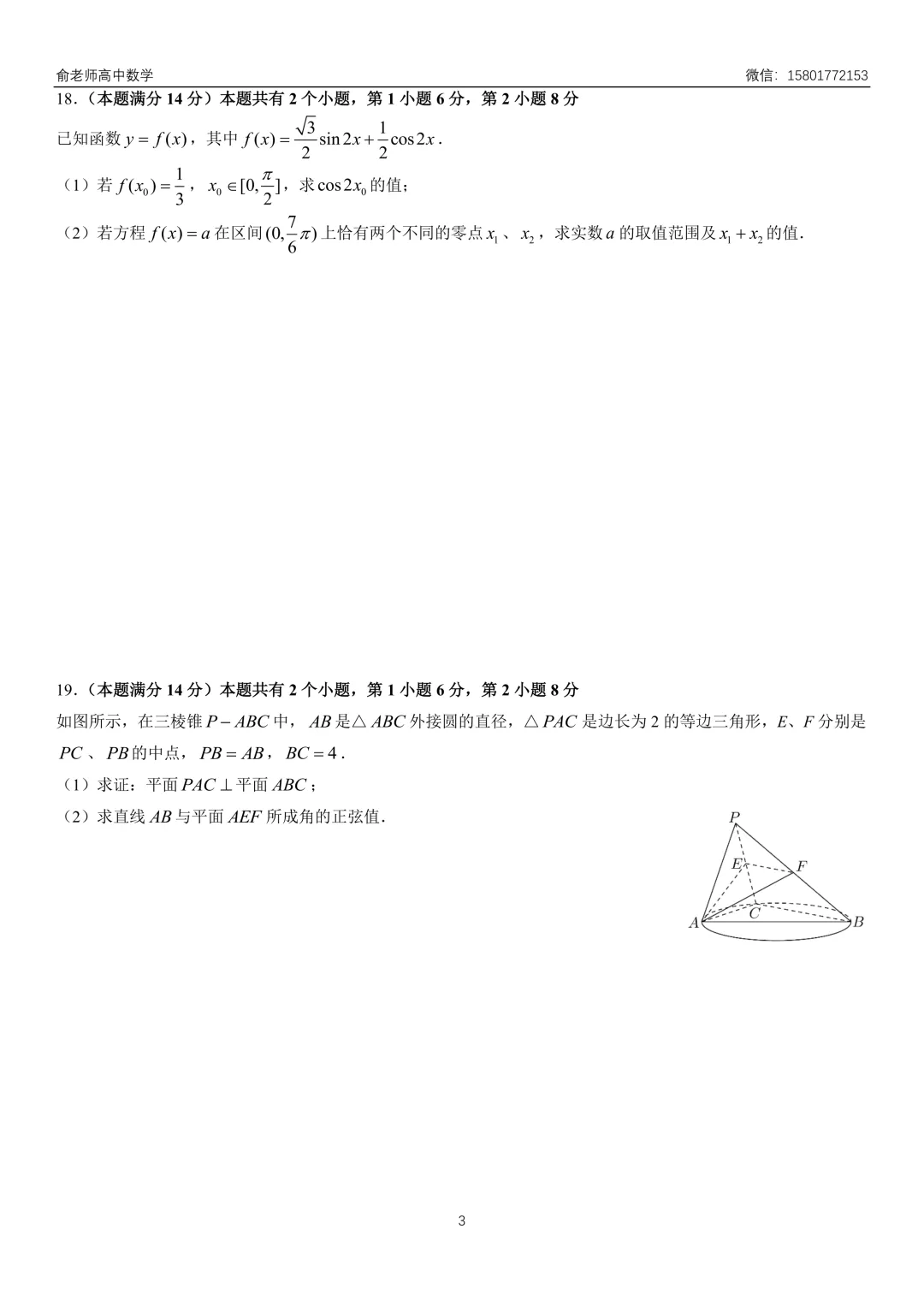 青浦区2026届高三数学二模试卷及解析 第5张