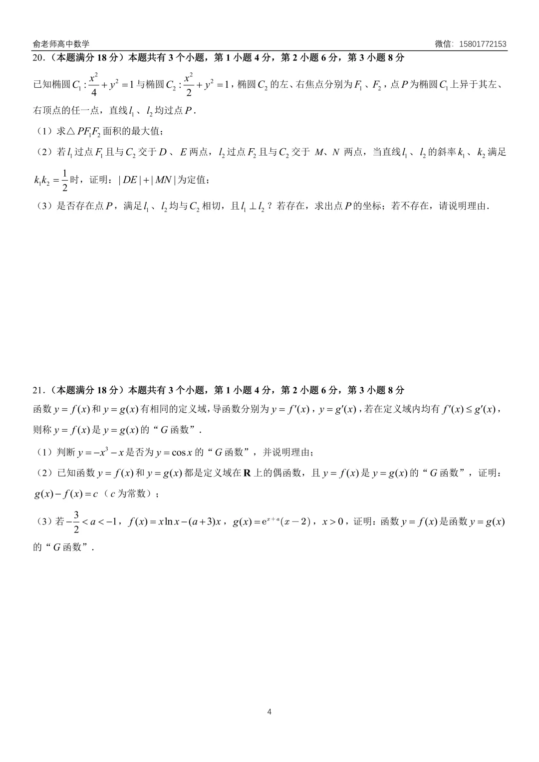 青浦区2026届高三数学二模试卷及解析 第6张