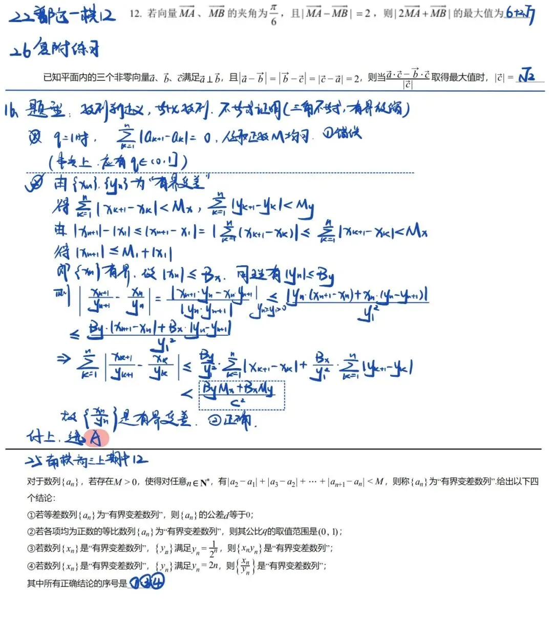 青浦区2026届高三数学二模试卷及解析 第9张