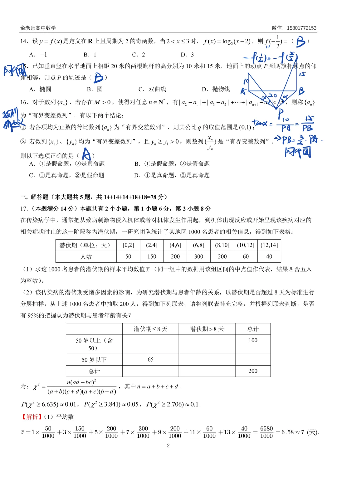青浦区2026届高三数学二模试卷及解析 第10张