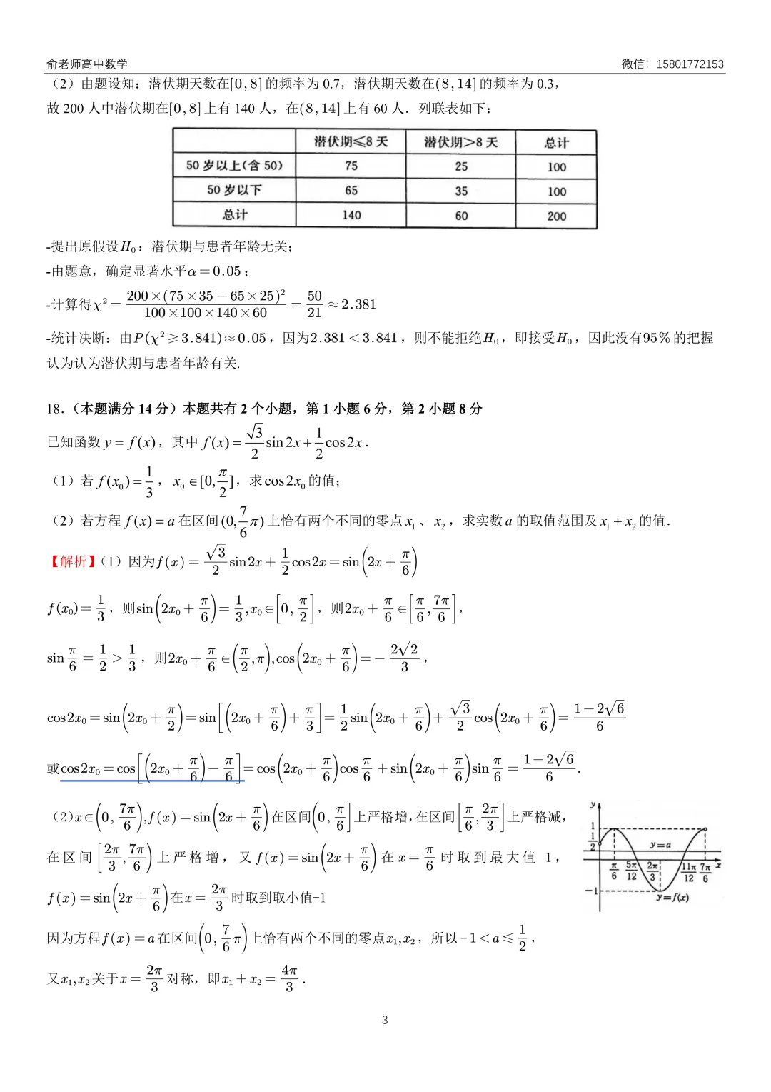 青浦区2026届高三数学二模试卷及解析 第11张