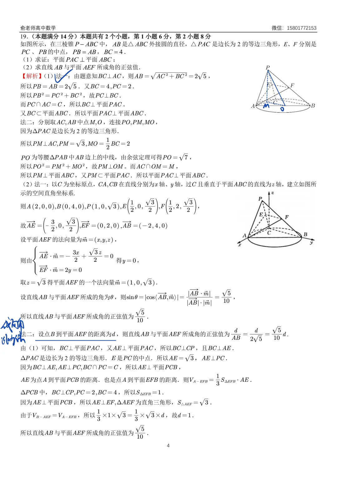 青浦区2026届高三数学二模试卷及解析 第12张