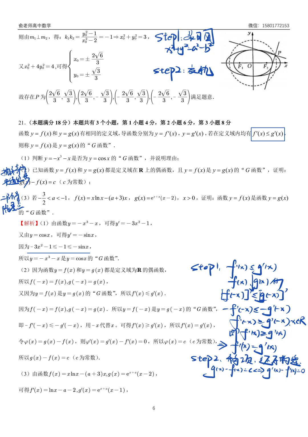 青浦区2026届高三数学二模试卷及解析 第14张
