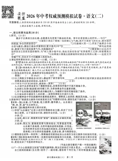 安师联盟2026年中考权威预测模拟卷(二) 第3张
