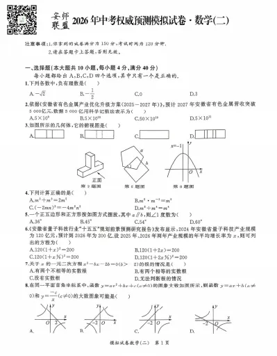 安师联盟2026年中考权威预测模拟卷(二) 第4张