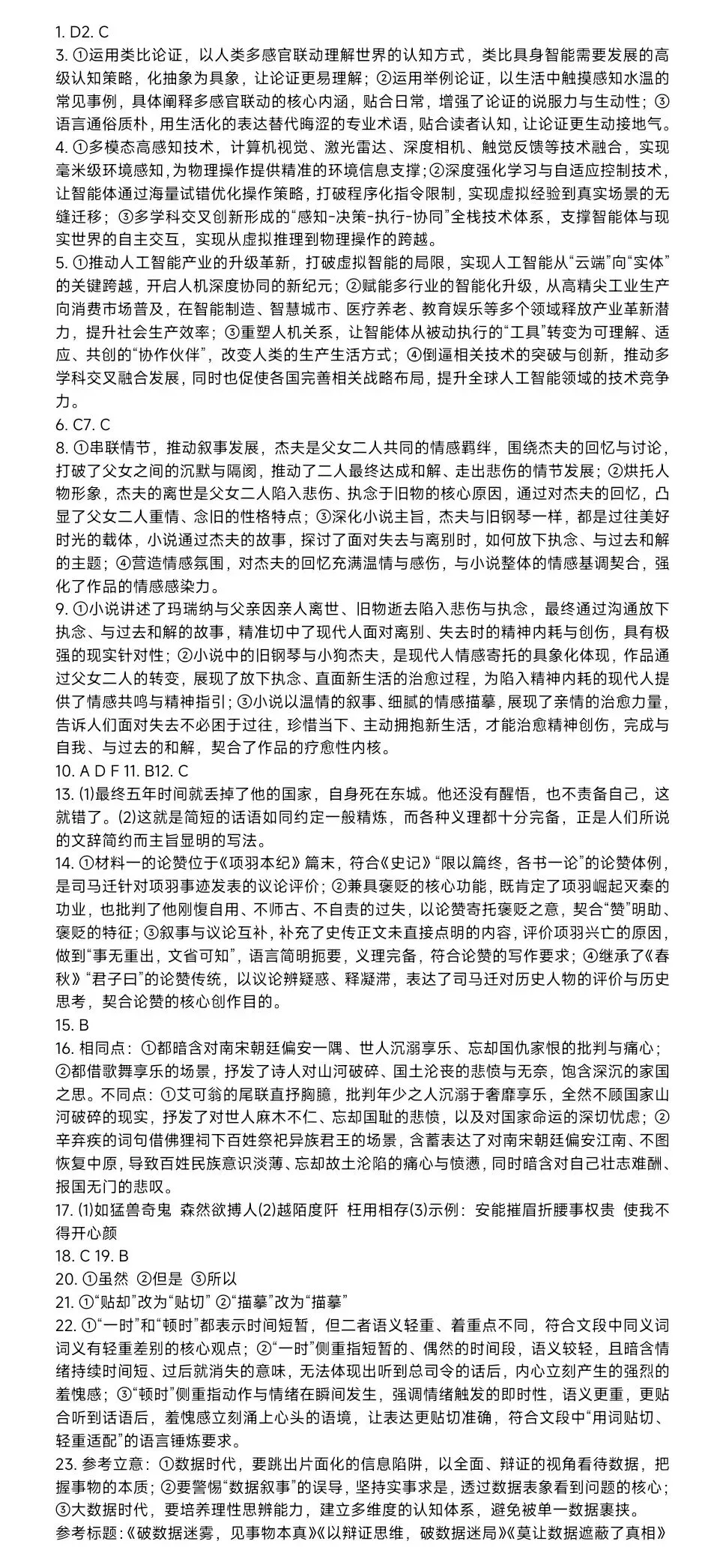 高三金太阳联考(5月7日)开考|全科真题+解析 第1张