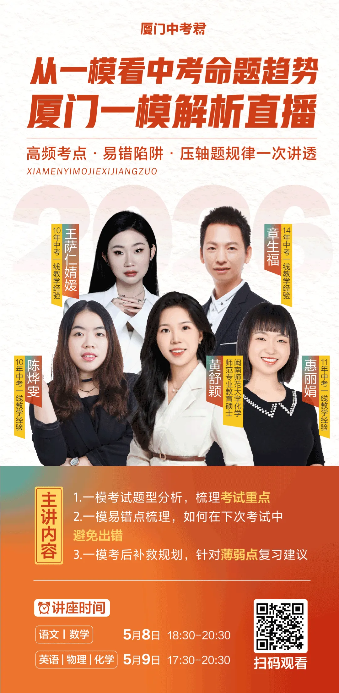 2026厦门初三下语文试卷评析更新!初三生速领 第8张
