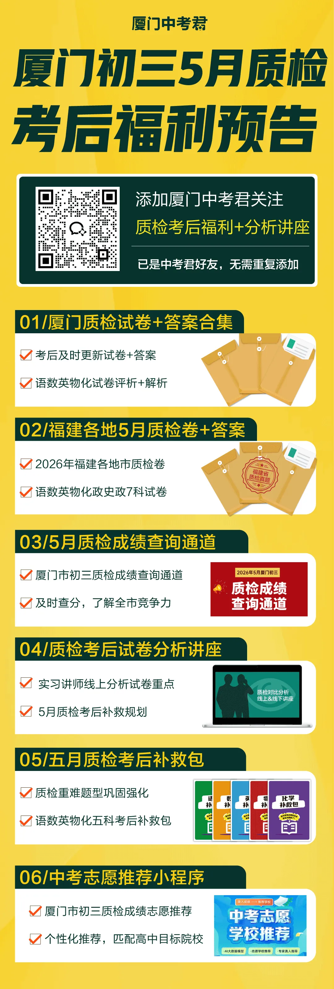 2026厦门初三下语文试卷评析更新!初三生速领 第9张