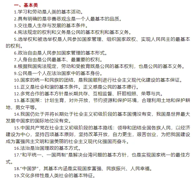 中考道德与法治基础知识总复习多维识记 第2张