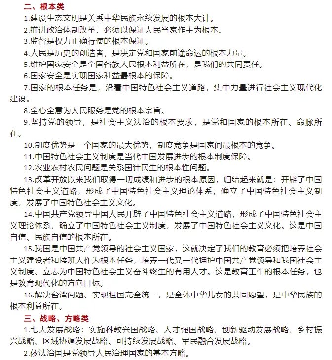 中考道德与法治基础知识总复习多维识记 第3张