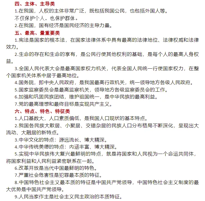 中考道德与法治基础知识总复习多维识记 第4张