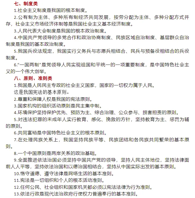 中考道德与法治基础知识总复习多维识记 第5张
