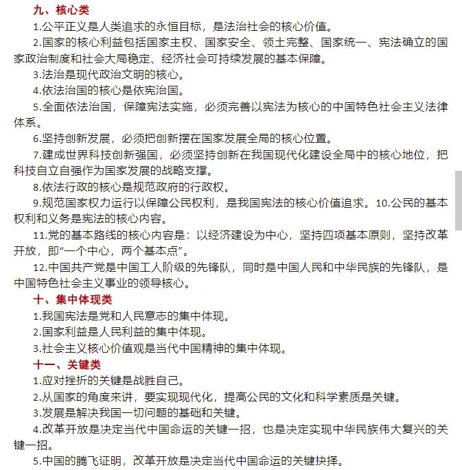 中考道德与法治基础知识总复习多维识记 第6张